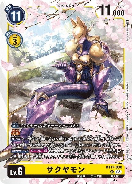DIG】サクヤモン【R】BT17-038〈03〉デジモンカードゲーム - 通販は