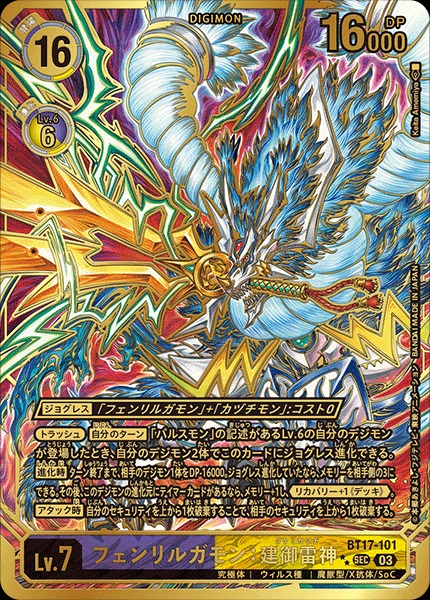 ルガモン フェンリルガモン 永住瑛士 パラレル 最安値】フェンリル