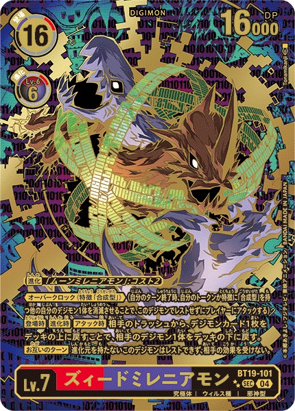 DIG】ズィードミレニアモン【SEC/希少パラレル】BT19-101〈04〉 - C