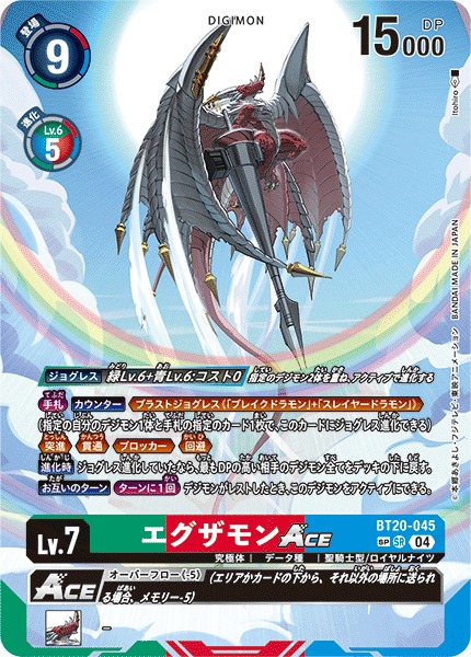 DIG】エグザモンACE【SR/SP】BT20-045〈04〉 - C-labo OnlineShop