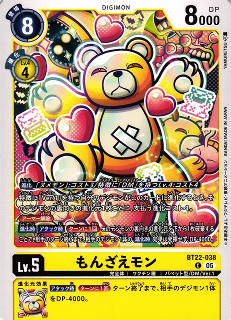 DIG】もんざえモン【C】BT22-038〈05〉 - C-labo OnlineShop