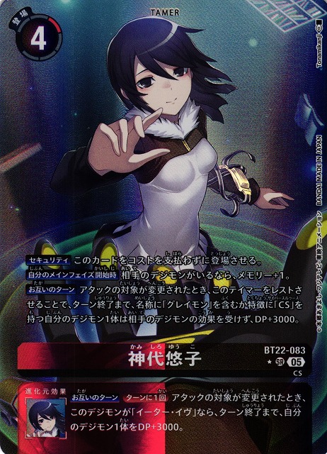 DIG】神代悠子【SR/☆】BT22-083〈05〉 - C-labo OnlineShop