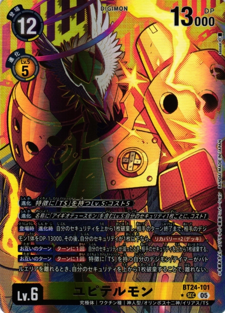 DIG】ユピテルモン【SEC/☆】BT24-101〈05〉 - C-labo OnlineShop