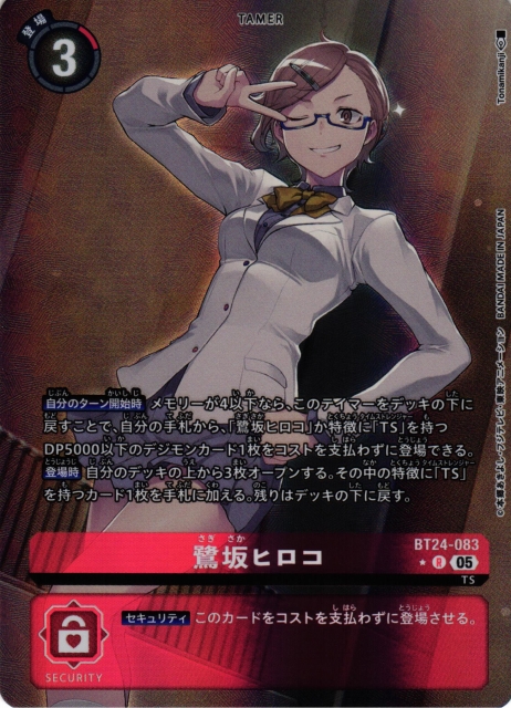 DIG】鷺坂ヒロコ【R/☆】BT24-083〈05〉 - C-labo OnlineShop