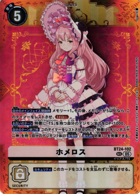 ホメロス 希少 デジモンカードゲーム デジモンカード タイム
