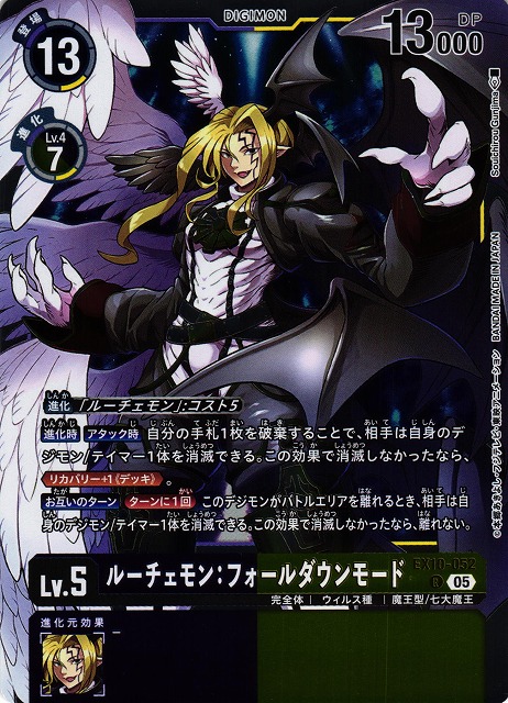 DIG】ルーチェモン：フォールダウンモード【R】EX10-052〈05〉 - C