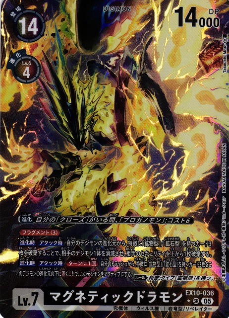 DIG】マグネティックドラモン【SR/☆】EX10-036〈05〉 - C-labo OnlineShop