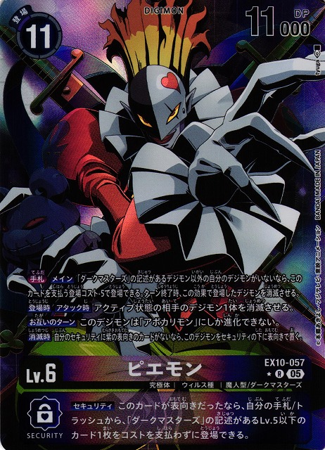 DIG】ピエモン【R/☆】EX10-057〈05〉 - C-labo OnlineShop