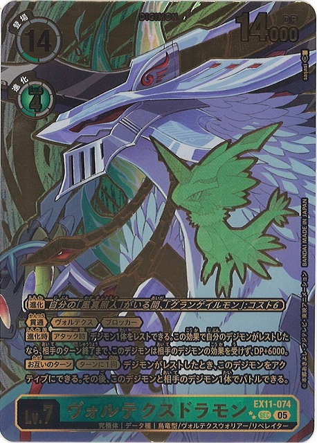 ヴォルテクスドラモン/EX11/SEC2枚セット/デジモンカード ヴォルテクス