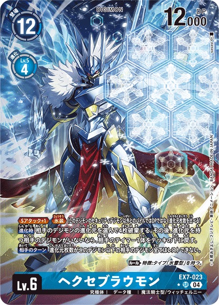 DIG】ヘクセブラウモン【SR/パラレル:☆】EX7-023〈04〉デジモンカード
