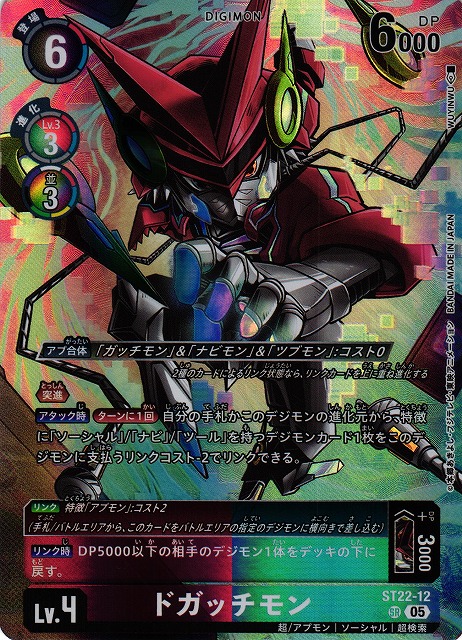 DIG】ドガッチモン【SR】ST22-012〈05〉 - C-labo OnlineShop