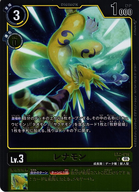 DIG】レナモン(ST22収録)【R/ホイル仕様】EX2-019〈05〉 - C-labo