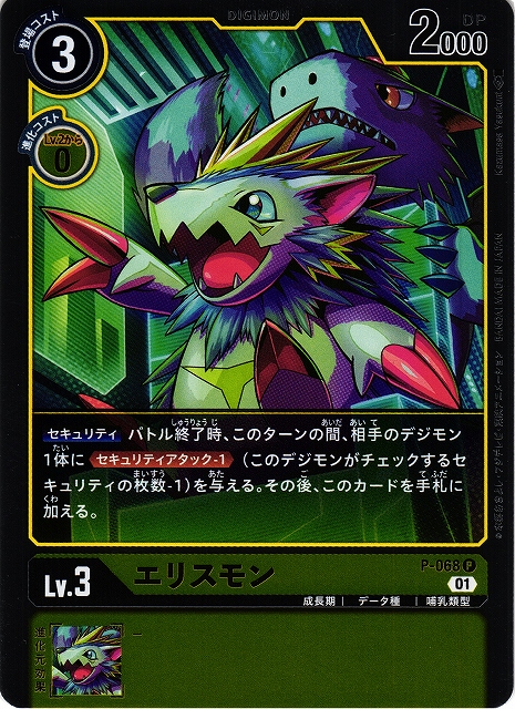 DIG】エリスモン【P/ホイル】P-068〈01〉デジモンカードゲーム - 通販