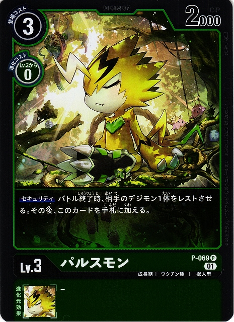 DIG】パルスモン【P/ホイル】P-069〈01〉デジモンカードゲーム - 通販