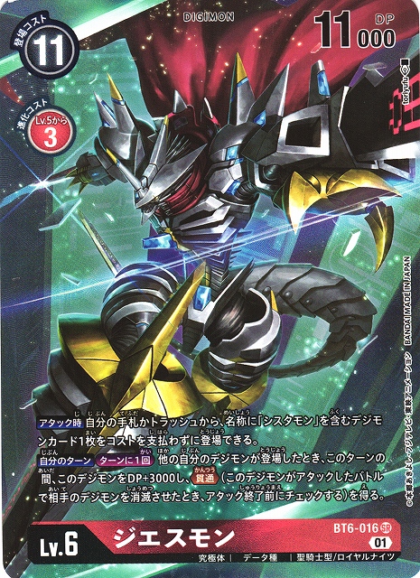 DIG】ジエスモン[絵:toriyufu]【SR/パラレル仕様】(PRカード)BT6-016