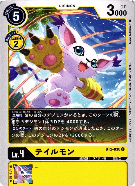 DIG】テイルモン【U】BT2-036〈-〉デジモンカードゲーム - 通販は