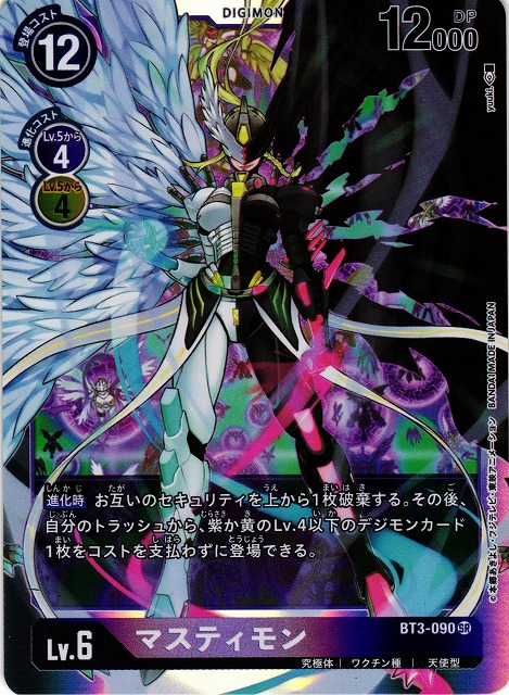 DIG】マスティモン【SR】BT3-090〈-〉デジモンカードゲーム - 通販は