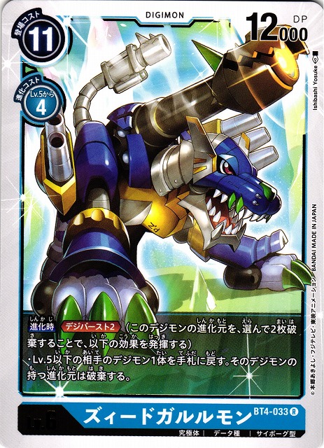 DIG】ズィードガルルモン【R】BT4-033〈-〉デジモンカードゲーム