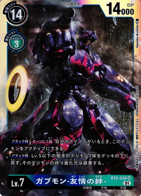 DIG】ガブモン-友情の絆-【SR】BT6-030〈01〉デジモンカードゲーム