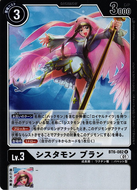 デジモンカード シスタモンブラン パラレル ST12 2枚 デジモンカード