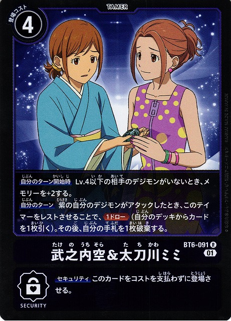 DIG】武之内空＆太刀川ミミ【R】BT6-091〈01〉デジモンカードゲーム