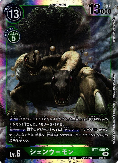DIG】シェンウーモン【SR】BT7-055〈01〉デジモンカードゲーム - 通販