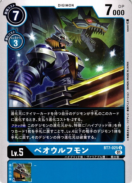 DIG】ベオウルフモン【U】BT7-025〈01〉デジモンカードゲーム - 通販は