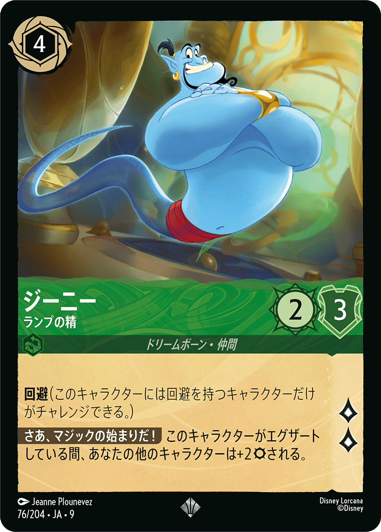 ロルカナ】ジーニー ランプの精【SR】JA・9・076[76/204・JA・9] - C