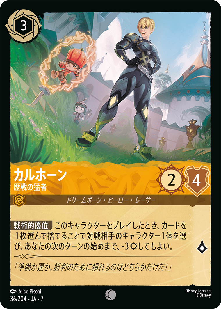 ロルカナ】カルホーン 歴戦の猛者【C】JA・7・036[36/204・JA・7] - C