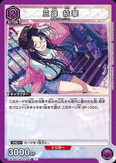 UA】三峰 結華【U】EX03BT/IMS-2-048UNION ARENA ユニオンアリーナ