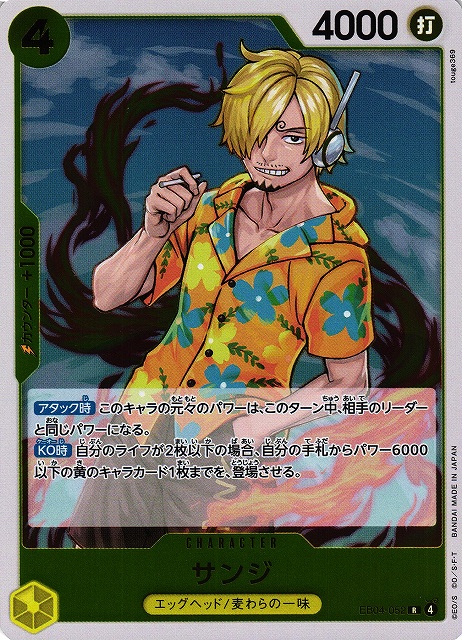 OP】サンジ【R】EB04-052 - C-labo OnlineShop