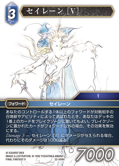 FFTCG】セイレーン [V](プレミアム)【H】22-098H - C-labo OnlineShop