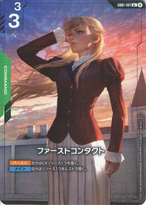 ガンダムカードゲーム ガンキャノン バナージ ファーストコンタクト