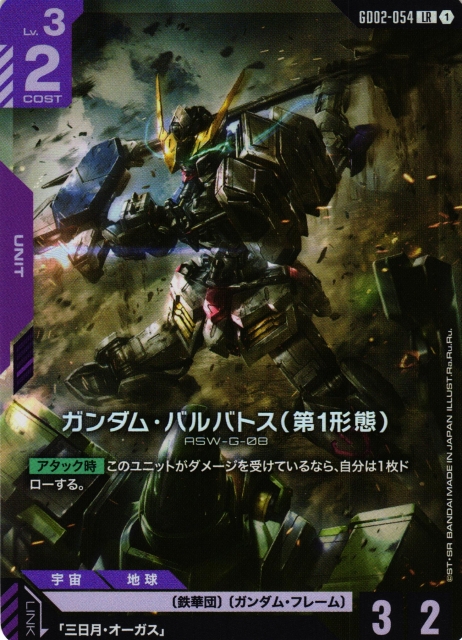 ガンダム】ガンダム・バルバトス（第1形態）【LR】GD02-054〈1〉 - C
