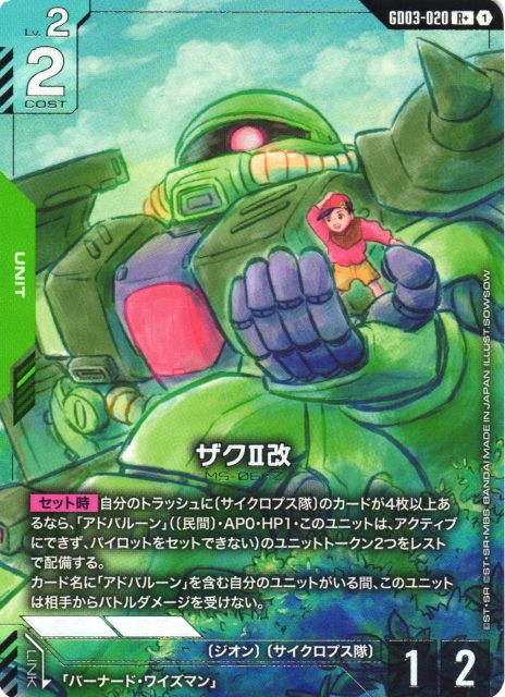 ガンダム】ザクII改〔パラレル〕【R+】GD03-020〈1〉 - C-labo OnlineShop