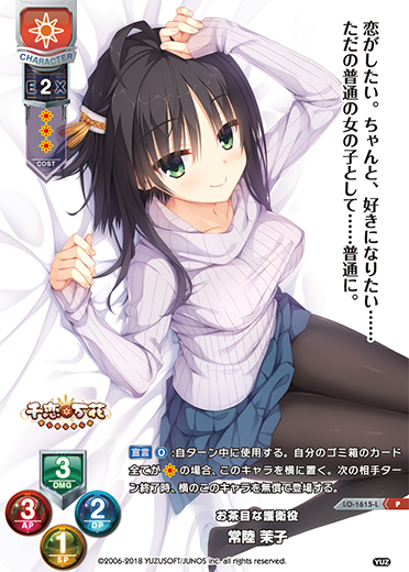 LO】お茶目な護衛役 常陸 茉子【PR】LO-1615-LLycee Overture - 通販は
