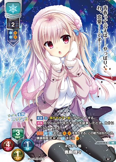 LO】※プレイ用特価品※ネガティ部 鹿島 理々【KR】LO-4148-KLycee