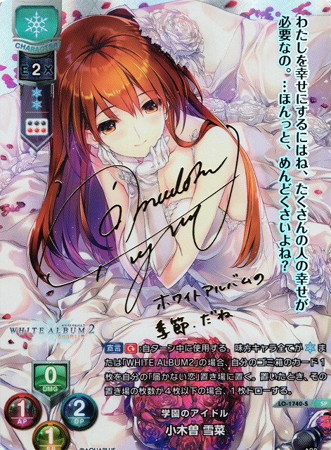 LO】学園のアイドル 小木曽 雪菜【SP】LO-1740-SLycee Overture - 通販