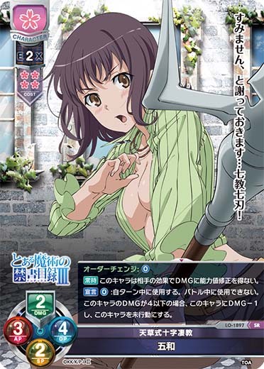 LO】天草式十字凄教 五和【SR】LO-1897Lycee Overture - 通販はカードラボ