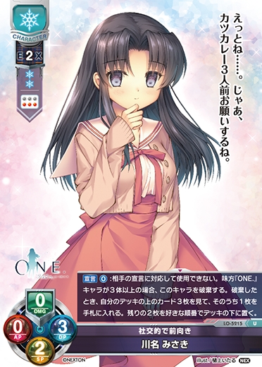 LO】社交的で前向き 川名 みさき【U】LO-5215Lycee Overture - 通販は