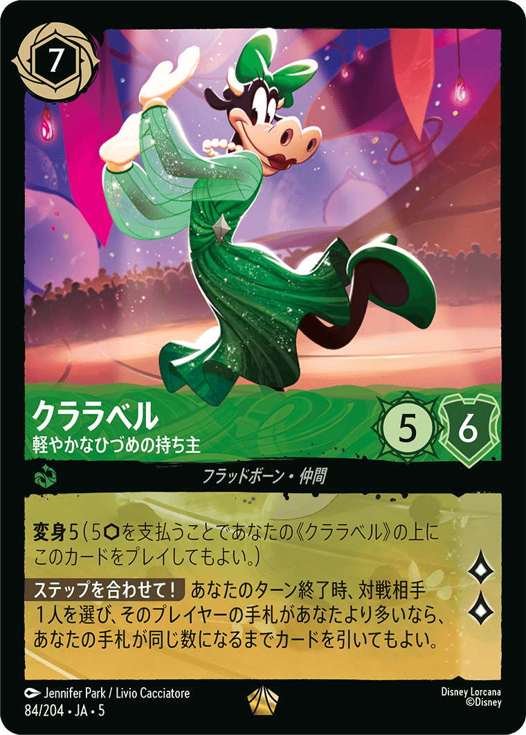 ロルカナ】クララベル 軽やかなひづめの持ち主【L】JA・5・084[84/204