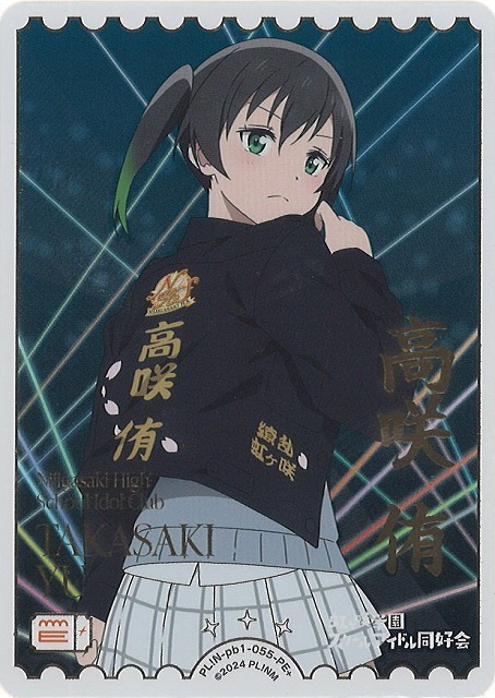 ラブカ】高咲 侑【PE+】PL!N-pb1-055-PE+ - C-labo OnlineShop