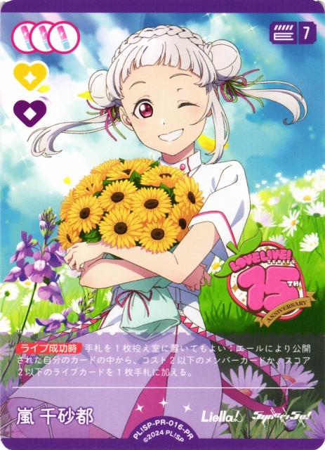 ラブカ】嵐 千砂都【PR】PL!SP-PR-016-PR - C-labo OnlineShop
