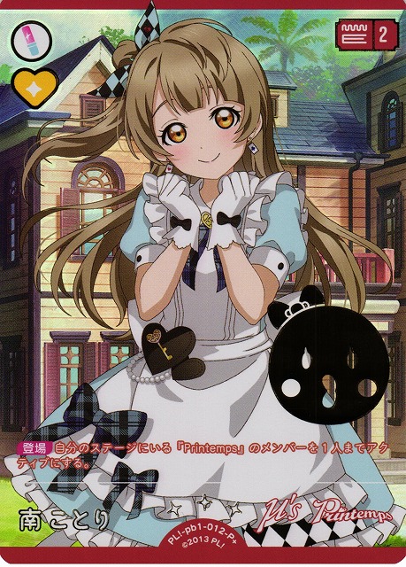 ラブカ】南ことり【P+】PL!-pb1-012-P+ - C-labo OnlineShop