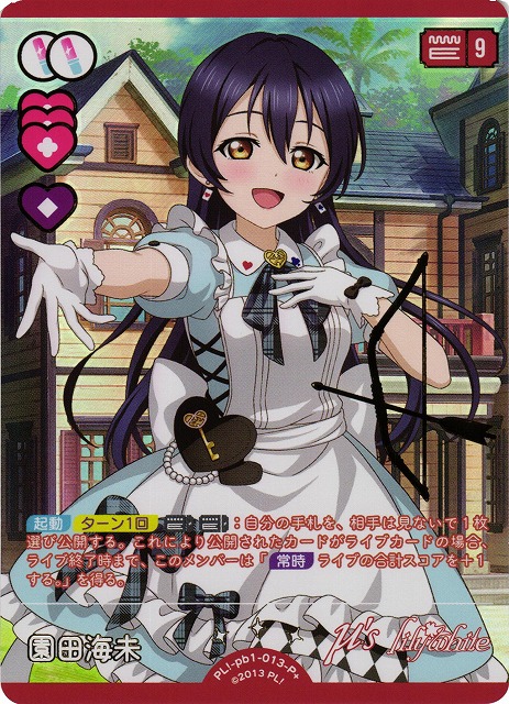 ラブカ】園田海未【P+】PL!-pb1-013-P+ - C-labo OnlineShop