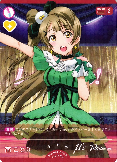 ラブカ】南ことり【R】PL!-pb1-012-R - C-labo OnlineShop