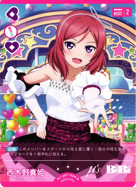 ラブカ】西木野真姫【N】PL!-pb1-024-N - C-labo OnlineShop