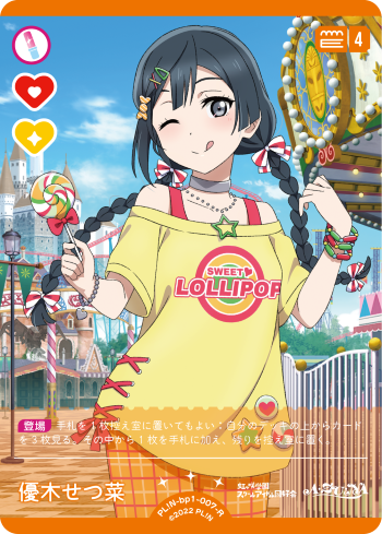 ラブライブ！オフィシャルカードゲーム 優木せつ菜 PE+ 最終値下げ