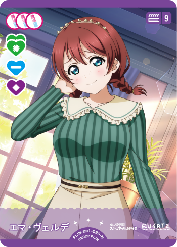 ラブカ】エマ・ヴェルデ【N】PL!N-bp1-020-N - C-labo OnlineShop