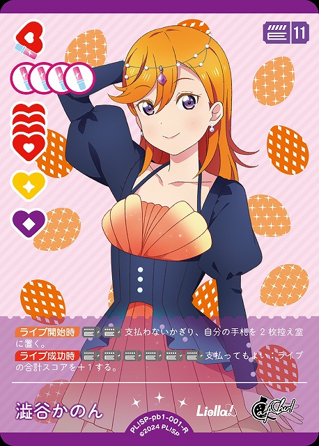 澁谷かのん SECE、SEC 2種 ラブライブオフィシャルカードゲームラブカ